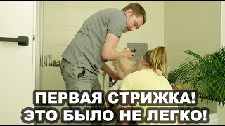 Подстригли Сашу!😁 Кухня моей 