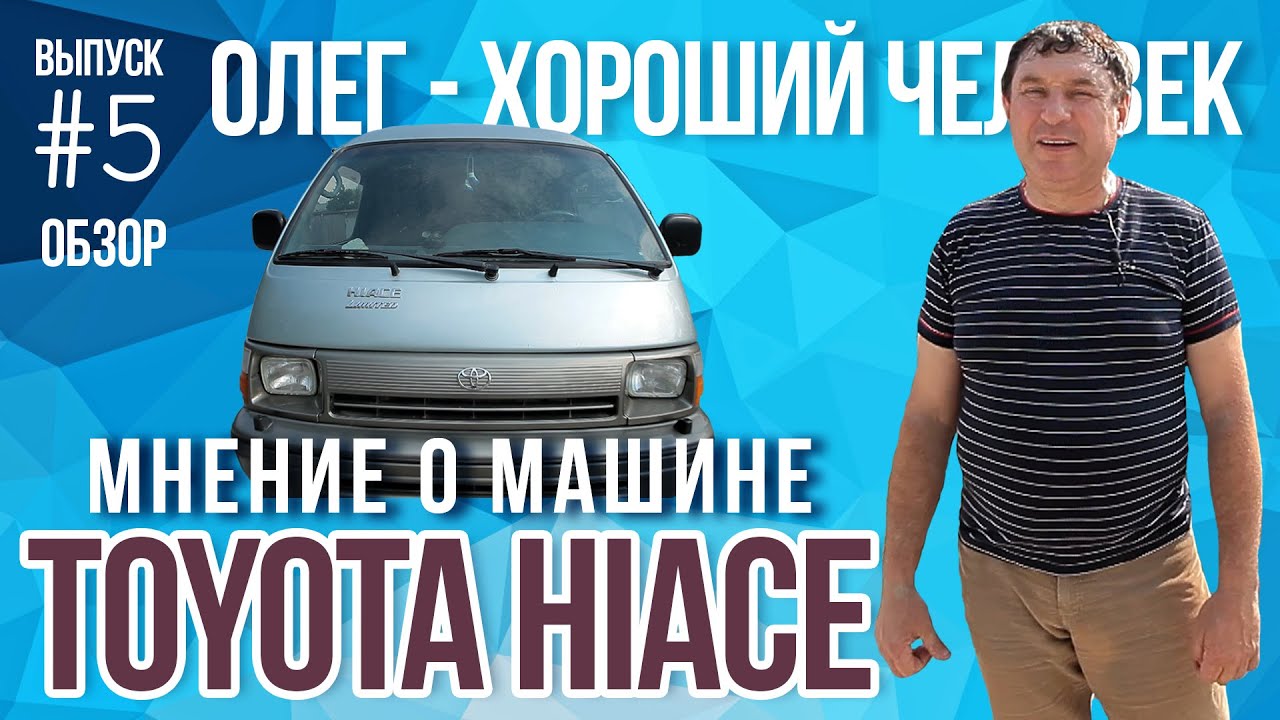 Тойота хайс полный привод