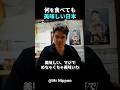日本の市場はレベルが違う!外国人男性が忘れられない体験! #short #外国人のリアクション #日本観光 #日本グルメ #海外の反応