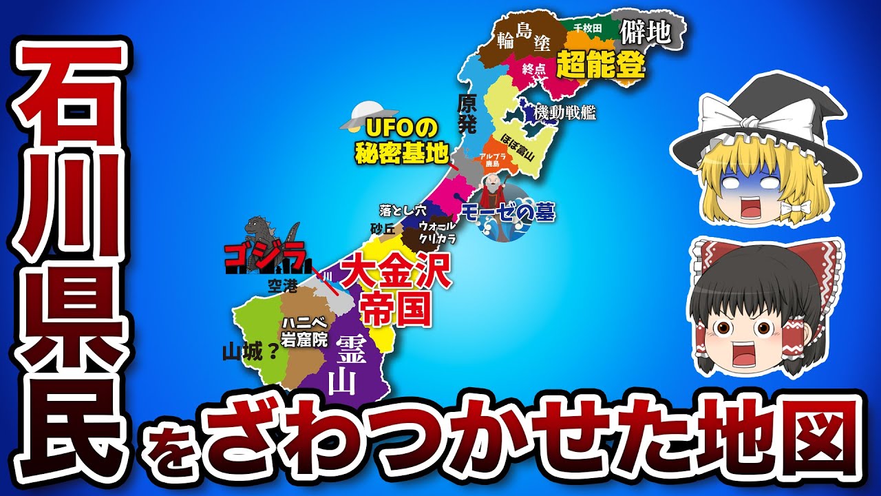 石川県の偏見地図