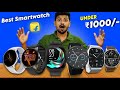 🔥 TOP 6 Smartwatch Under ₹1000 in India (2025) | Best Budget Smartwatch Review⚡ 💯