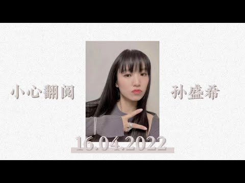 孫盛希 Shi Shi- 《小心翻閱》｜16.04.2022 MIYA APP LIVE