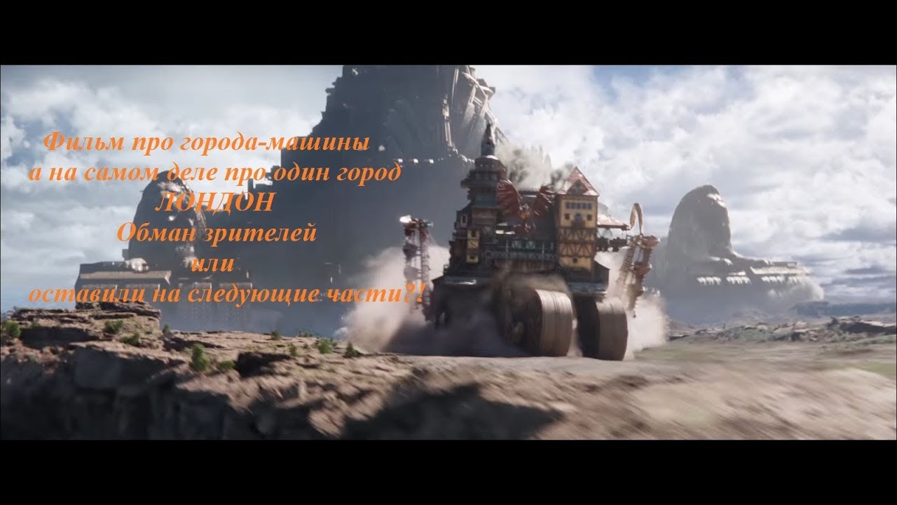 Смертельные машины фильм