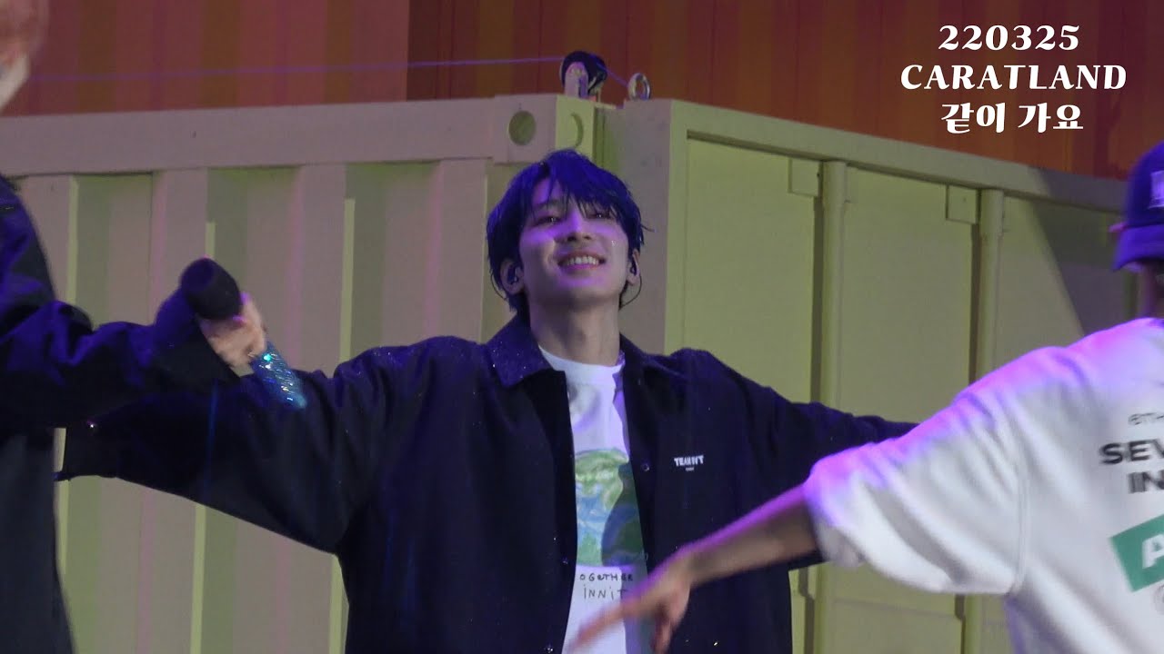 [4K] 220325 캐럿랜드 원우 - 같이 가요