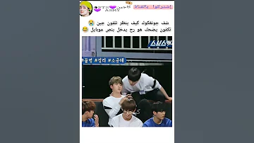 شف جونغكوك لو يشد نفسه شوي يدخل بتلفون جين فضول الي عنده Keejw Kajintae Shorts 