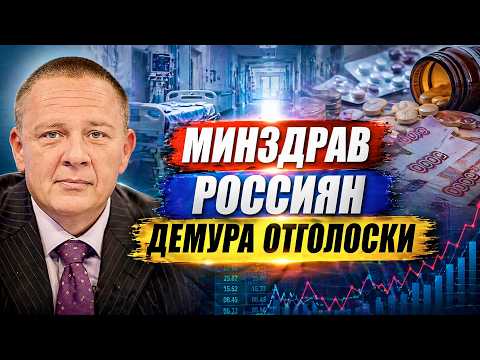 The Russian Ministry of Health's Demura echoes the murder of the Semashko system.