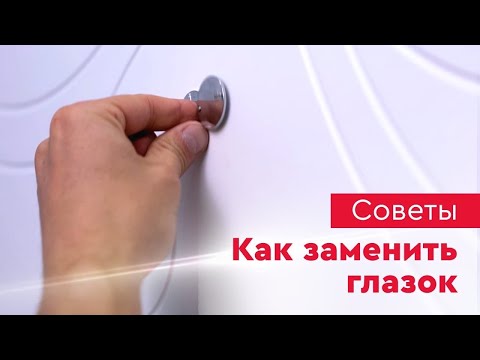 Как заменить глазок на входной двери?