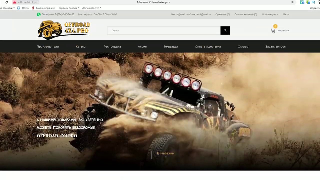 Видеообзор интернет магазина offroad-4x4.pro
