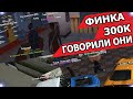 СПАЛИЛИ НАКРУТКУ ПРИБЫЛИ В БИЗНЕСЕ ПРИ ПРОДАЖЕ / ВЕСЁЛОЕ ВИДЕО