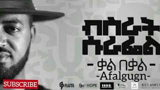 Bisrat Surafel (አፋልጉኝ) - New Ethiopian Music Album 2018 (Afalgugn)