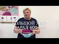 Большой Хит-парад 600 мл Tupperware