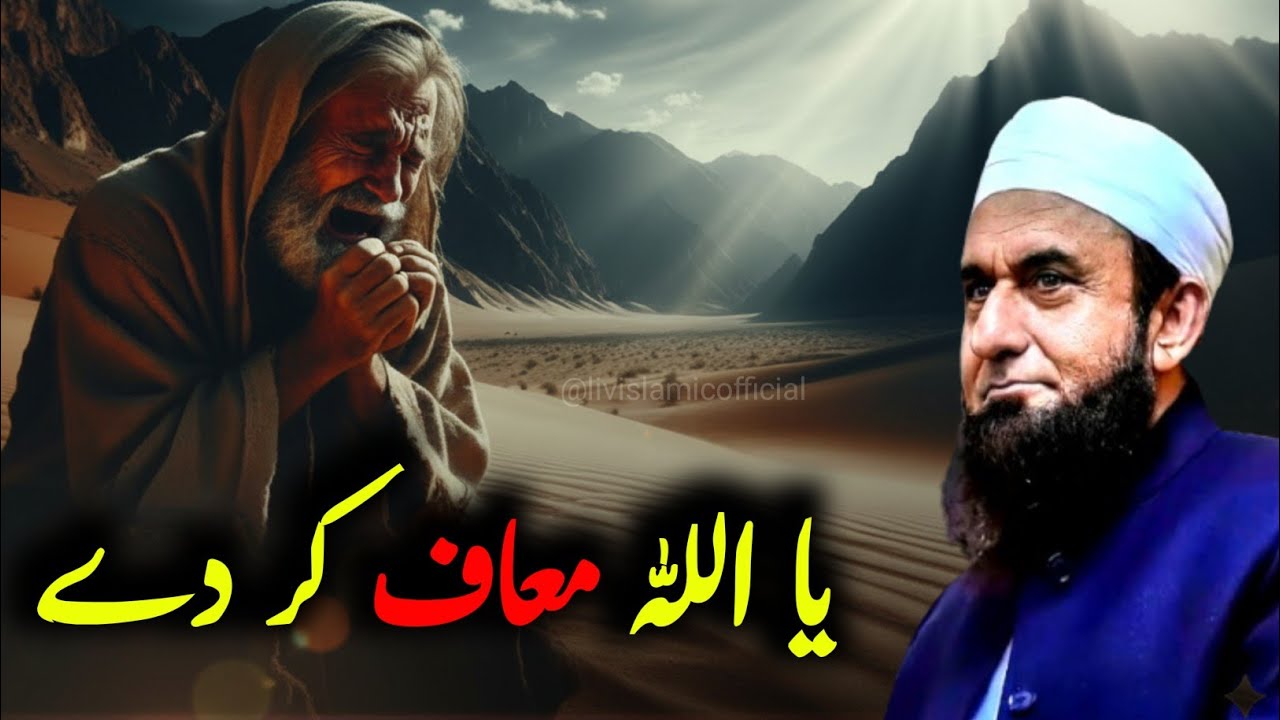 😭 Allah se Touba Kaise Kare | Allah Is Waiting For Your Touba  | Maulana Tariq Jameel Bayan
