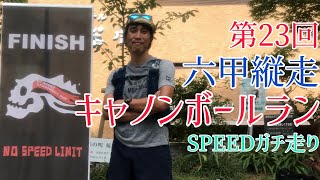 トレラン 第23回 六甲縦走キャノンボールラン Youtube