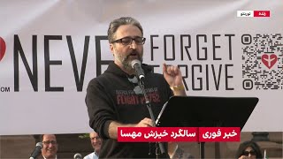 سخنرانی حامد اسماعیلیون در تجمع اعتراضی ایرانیان در تورنتو به مناسبت سالگرد خیزش مهسا