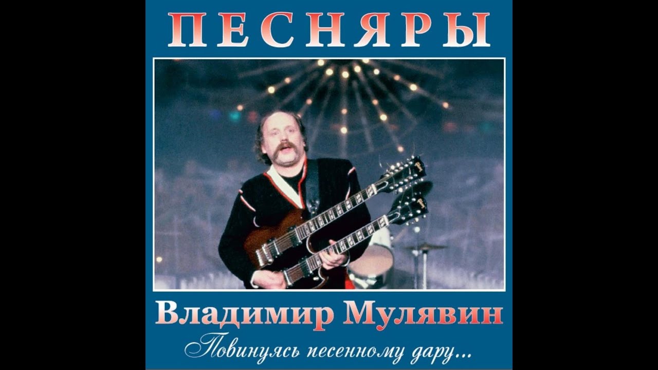 Черные очи песняры