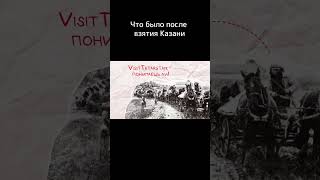 Казань становится русским городом