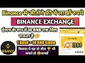 Binance 1 BUSD Play Game | Win the Grand Prize With 1 busd now| 10 BNB Cash Voucher |Binance 1$ Game