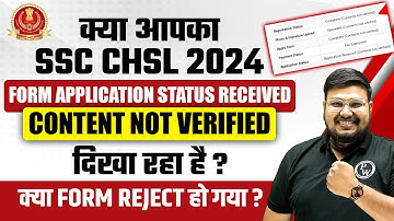 SSC CHSL Form Application Received Contents Not Verified | SSC CHSL Application Status 2024 | CHSL