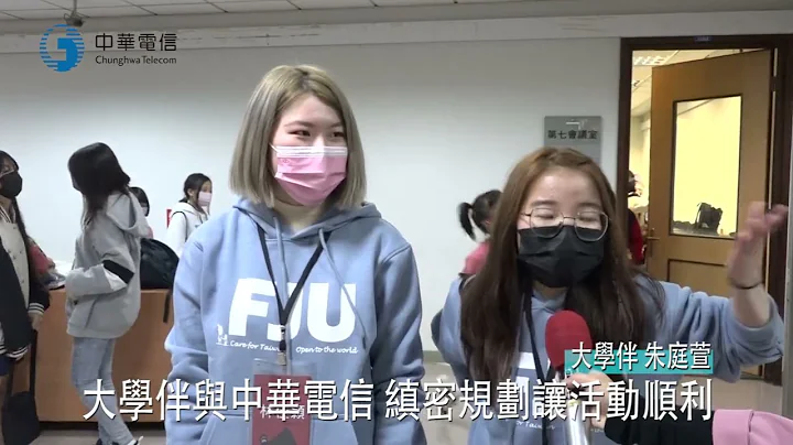1120207中華電信與輔仁大學合辦睽違3年伴您好讀相見歡 - 天天要聞
