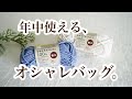 【めっちゃ綺麗な編み地】ダイソーリサイクルコットンでホワイトラインのしっかりオシャレなバッグ編めました♪croshet bag tutorial