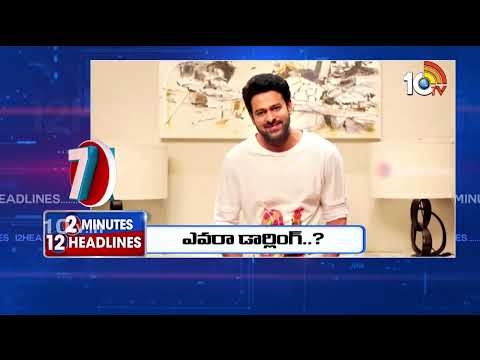 2Minutes 12Headlines | 3PM | Sajjala Comments On AP Results | AP CS Review On Formation Of SIT |10TV - 10TVNEWSTELUGU