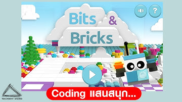 สอน Coding และ วิทยาการคำนวณอย่างไรให้เด็ก ๆ สนุก | Bits & Bricks