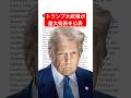 トランプ大統領が重大発表を公表しました。 #トランプ大統領 #イーロンマスク #重大発表 #doge