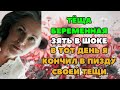 Тёща и Зять – что теперь делать то  Это залет! почему ты эякулировал внутрь?