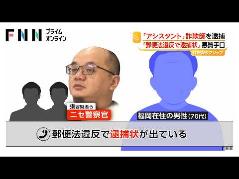 “アシスタント詐欺師”40歳男を逮捕 「逮捕状が出てる」70代男性から現金だまし取った疑い 海外のトクリュウグループか（2026年10月02日）