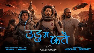 Udu ma katai - JAYAN J WAIBA | NISCHAL BASNET | AMIR GAUTAM 