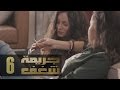 Jareemat Shaghaf Episode 6 - مسلسل جريمة شغف الحلقة 6