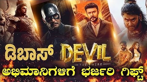 Devil - Official Glimpse Challenging Star Darshan #darshan #dboss #darshanthoogudeepa #devil