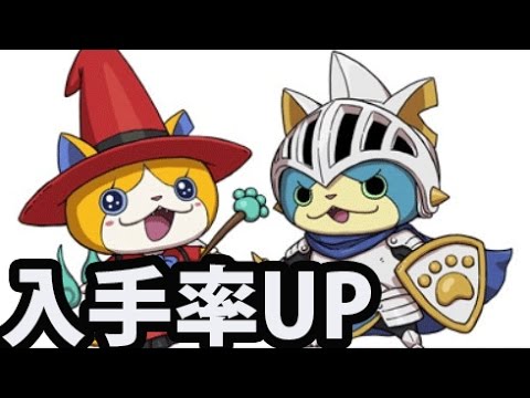妖怪ウォッチバスターズ赤猫団＃69 ニャン魔女・ニャン騎士の