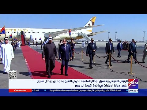 لحظة استقبال الرئيس السيسي ل الشيخ محمد بن زايد رئيس دولة الإمارات بمطار القاهرة الدولي