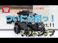 Tomica Toyota FJCruiser MBS(Matte Black Series) トミカ改造　トヨタ　FJクルーザー　MBS（マットブラックシリーズ）