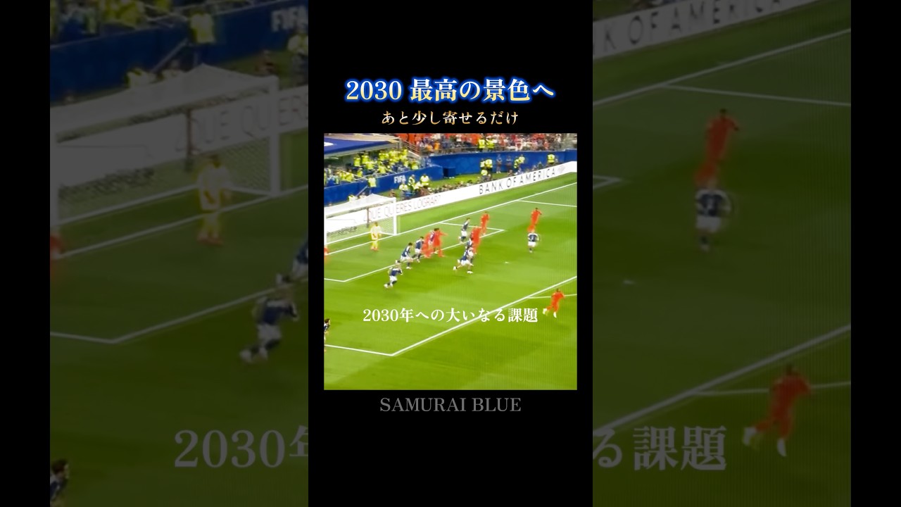 最高の景色へ🇯🇵 前田大然のソロディフェンス|カタールから未解決の課題 #w杯