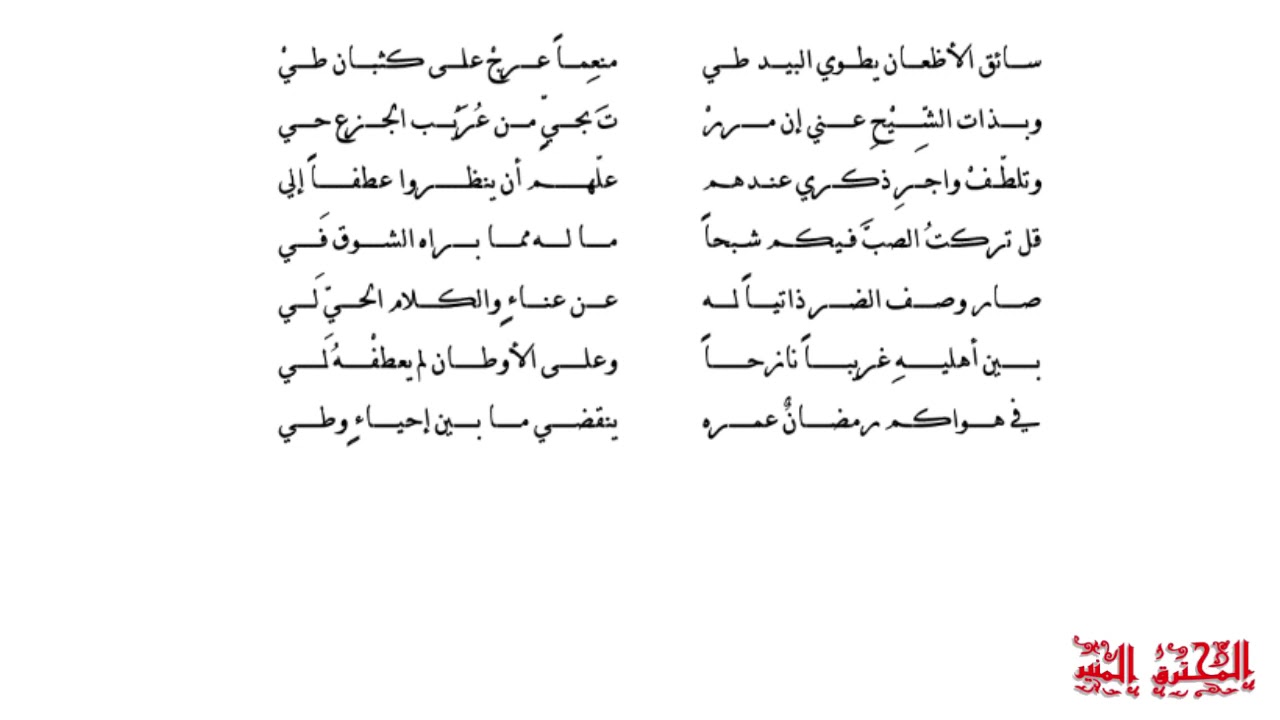 سلوّي عن الأحباب - سائق الأظعان يطوي البيد - دارت بمجلى أبهى