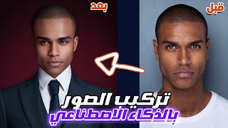 جربت افضل برنامج لتعديل الصور بالذكاء الاصطناعي ودي النتيجة! 🔥 بديل فوتوشوب Ai المجاني screenshot 5