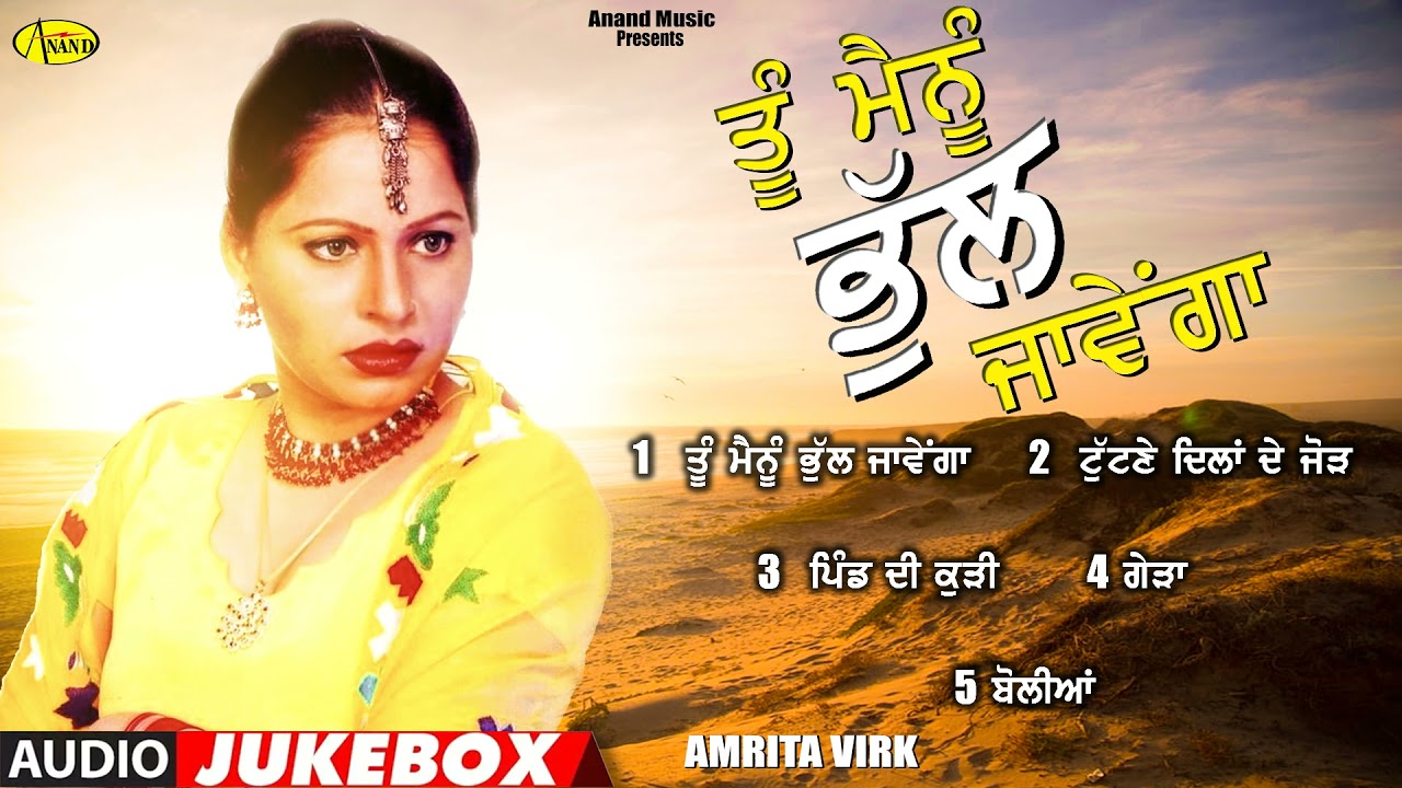 Amrita Virk l Bhull Jawenga l Audio Jukebox l Latest Punjabi Songs 2021 l Anand Music