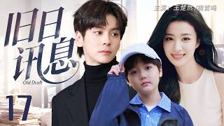 [Multi Sub]Old Draft EP17💌Lawsuit reunites long-secret lovers for happy ending