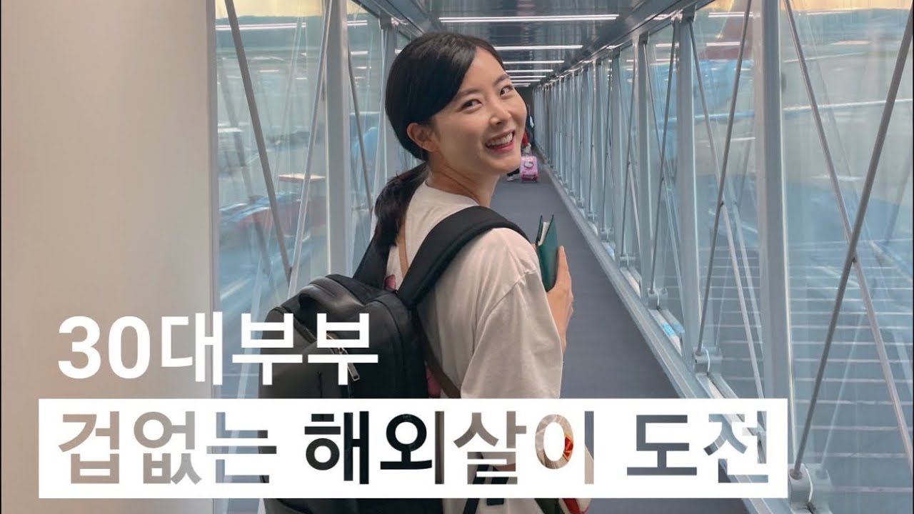 직장을 그만둔 30대 부부의 128일간의 세계 여행 루트와 여행 국가 요약.