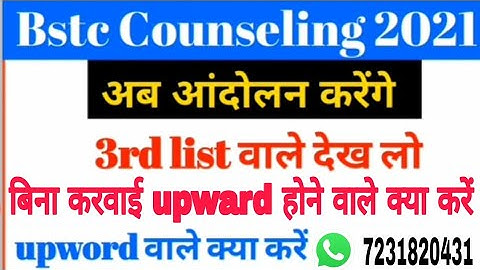 Bstc 2nd List 2021 ||Bstc 3nd list Cut Off 2021 | Bstc upward movement result 2021 kab aayega
