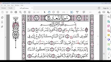 سورة المعارج الآيات 1 إلى 10 برواية قالون