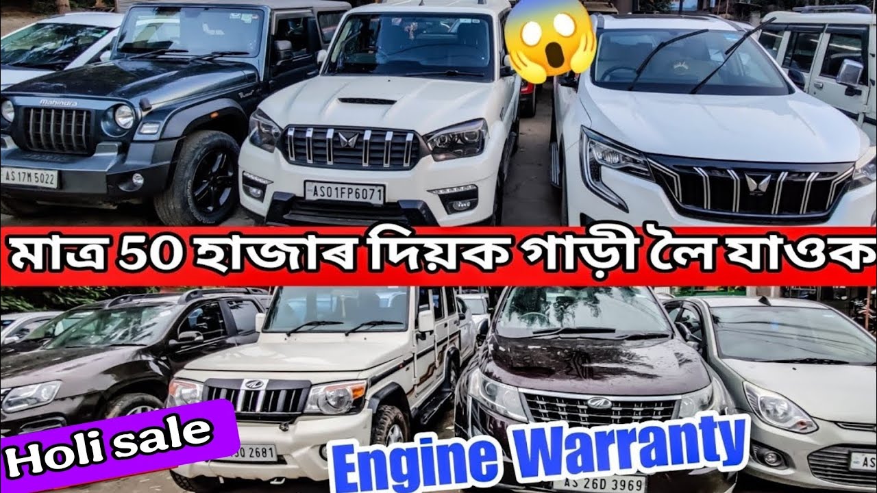 মাত্ৰ 50হাজাৰ টকাত গাড়ী পাব😱||Mirza Second Hand Car Showroom