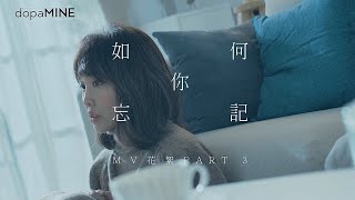 張若凡 《如何忘記你How Could I Forget About You 》花絮 Part3.