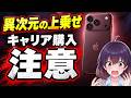 【価格比較】iPhone18 Pro/Pro Max、キャリア購入は慎重に