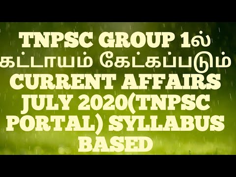 TNPSC GROUP 1ல் கட்டாயம் கேட்கப்படும் CURRENT AFFAIRS JULY 2020(TNPSC PORTAL) SYLLABUS BASED