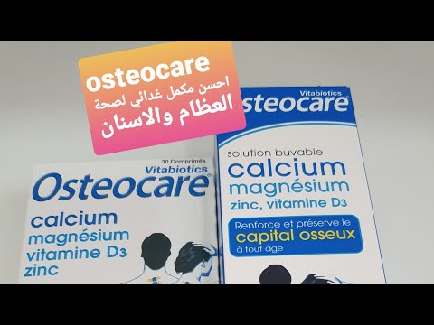 احسن مكمل غدائي لصحة العظام والاسنان فيديو فيه معلومات مهمة
