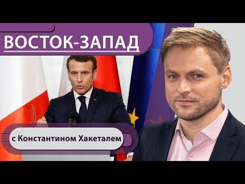 Макрон защитит Европу, Си Цзиньпин просит помощи Трампа, кто возглавит Тюрингию?