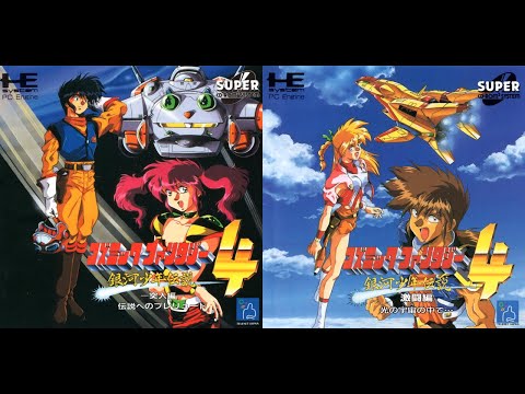 コズミックファンタジー 4 銀河少年伝説～突入編～』を初見プレイ 第1